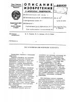 Устройство для крепления тензометра Устройство для крепления тензометра