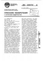 Устройство для поиска информации Устройство для поиска информации