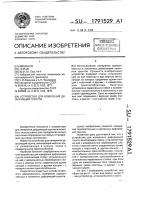 Устройство для измерения деформаций грунтов Устройство для измерения деформаций грунтов