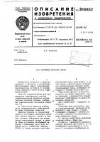 Аварийный запорный клапан Аварийный запорный клапан