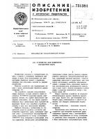 Устройство для измерения параметров удара Устройство для измерения параметров удара