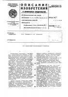 Аналоговое запоминающее устрой-ctbo Аналоговое запоминающее устрой-ctbo
