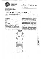 Устройство для контроля промежуточных станций системы связи Устройство для контроля промежуточных станций системы связи