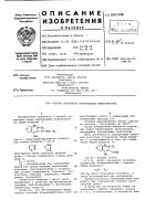 Способ получения производных тиенотиазина Способ получения производных тиенотиазина