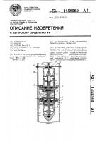 Устройство для глушения нефтегазовых скважин Устройство для глушения нефтегазовых скважин