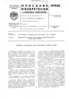 Сцепное устройство для толкаемых речных судов Сцепное устройство для толкаемых речных судов