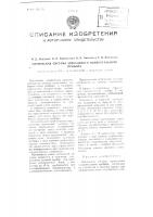 Оптическая система зеркального измерительного прибора Оптическая система зеркального измерительного прибора