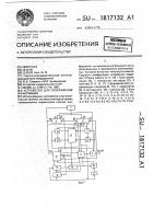 Устройство для отображения информации Устройство для отображения информации