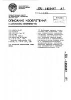 Безопасный электрический соединитель Безопасный электрический соединитель