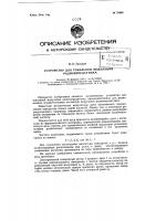 Устройство для тональной модуляции радиопередатчика Устройство для тональной модуляции радиопередатчика