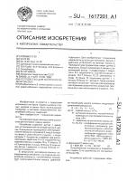 Устройство для контроля подачи насоса Устройство для контроля подачи насоса