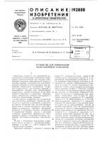 Устройство для армирования малогабаритных резисторов