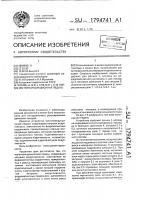 Патент 1794741 Магнитоиндукционная педаль