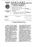 Нормализатор длительности импульсов,статически распределенных во времени Нормализатор длительности импульсов,статически распределенных во времени
