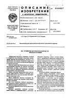 Устройство для поисков бериллия по ореолам рассеяния Устройство для поисков бериллия по ореолам рассеяния