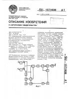 Телеизмерительная система с управляющей обратной связью Телеизмерительная система с управляющей обратной связью