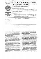 Распределитель бревен Распределитель бревен