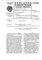 Устройство для измерения интервала времени между двумя сигналами Устройство для измерения интервала времени между двумя сигналами