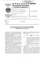 Способ компенсации искажении, возникающих при воспроизведении частотно-модулированных информационных сигналов Способ компенсации искажении, возникающих при воспроизведении частотно-модулированных информационных сигналов