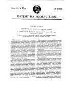 Устройство для включения стрелки тупика Устройство для включения стрелки тупика