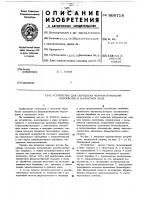 Устройство для обработки ферромагнитными порошками в магнитном поле Устройство для обработки ферромагнитными порошками в магнитном поле