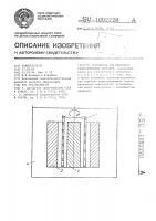 Устройство для нанесения гальванических покрытий Устройство для нанесения гальванических покрытий