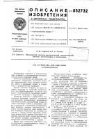 Устройство для фиксации грузоно-сителя Устройство для фиксации грузоно-сителя