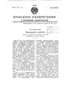 Модуляционное устройство Модуляционное устройство