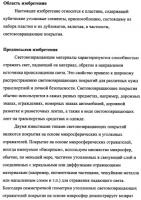 Пластина, содержащая кубические уголковые элементы, и световозвращающее покрытие Пластина, содержащая кубические уголковые элементы, и световозвращающее покрытие