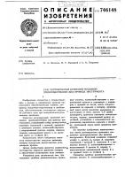Регулируемый кулисный механизм, преимущественно для привода инструмента Регулируемый кулисный механизм, преимущественно для привода инструмента