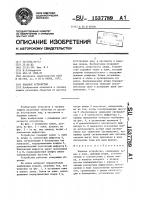 Кодовое устройство Кодовое устройство