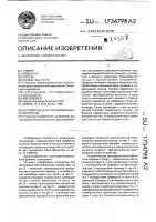 Устройство для тренировки баскетболистов Устройство для тренировки баскетболистов