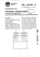 Устройство для подачи пустых и отвода наполненных коробок Устройство для подачи пустых и отвода наполненных коробок