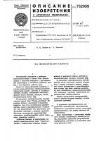 Пневматический усилитель Пневматический усилитель