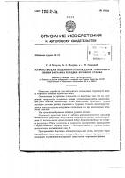 Патент ссср 153354 Патент ссср 153354