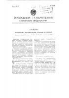 Устройство для перевозки больных и раненых Устройство для перевозки больных и раненых