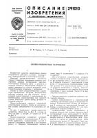 Опорно-поворотное устройство Опорно-поворотное устройство
