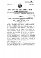 Способ и приспособление для отличения кипяченой воды от сырой Способ и приспособление для отличения кипяченой воды от сырой
