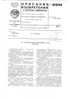 Стекатель для отделения сусла от мезги Стекатель для отделения сусла от мезги