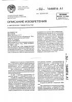 Устройство для поддержания постоянного межцентрового расстояния передачи с гибкой связью Устройство для поддержания постоянного межцентрового расстояния передачи с гибкой связью