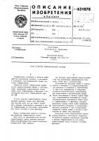 Способ гофрирования пряжи Способ гофрирования пряжи