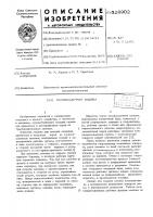 Лесопосадочная машина Лесопосадочная машина