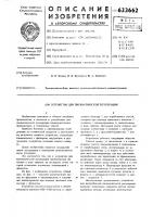 Устройство для пневматической регенерации Устройство для пневматической регенерации
