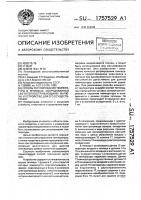 Способ регулирования температуры в теплицах, оборудованных светотеплоотражающими жалюзи, и устройство для его осуществления Способ регулирования температуры в теплицах, оборудованных светотеплоотражающими жалюзи, и устройство для его осуществления
