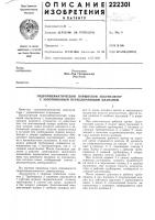 Гидропневматический поршневой аккумулятор с золотниковым переключающим клапаном Гидропневматический поршневой аккумулятор с золотниковым переключающим клапаном