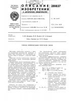 Способ компенсации упругости связи