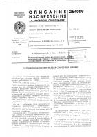 Патент ссср  264089
