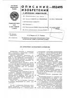Бункерное загрузочное устройство Бункерное загрузочное устройство