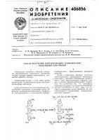Патент ссср 406856 Патент ссср 406856