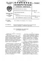 Устройство для измерения крутящего момента Устройство для измерения крутящего момента